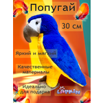 Мягкая игрушка Lapkin Попугай