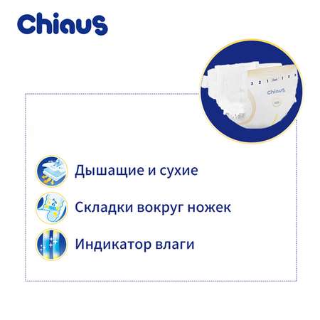 Подгузники Chiaus Cottony Soft S (3-6 кг) 68 шт.