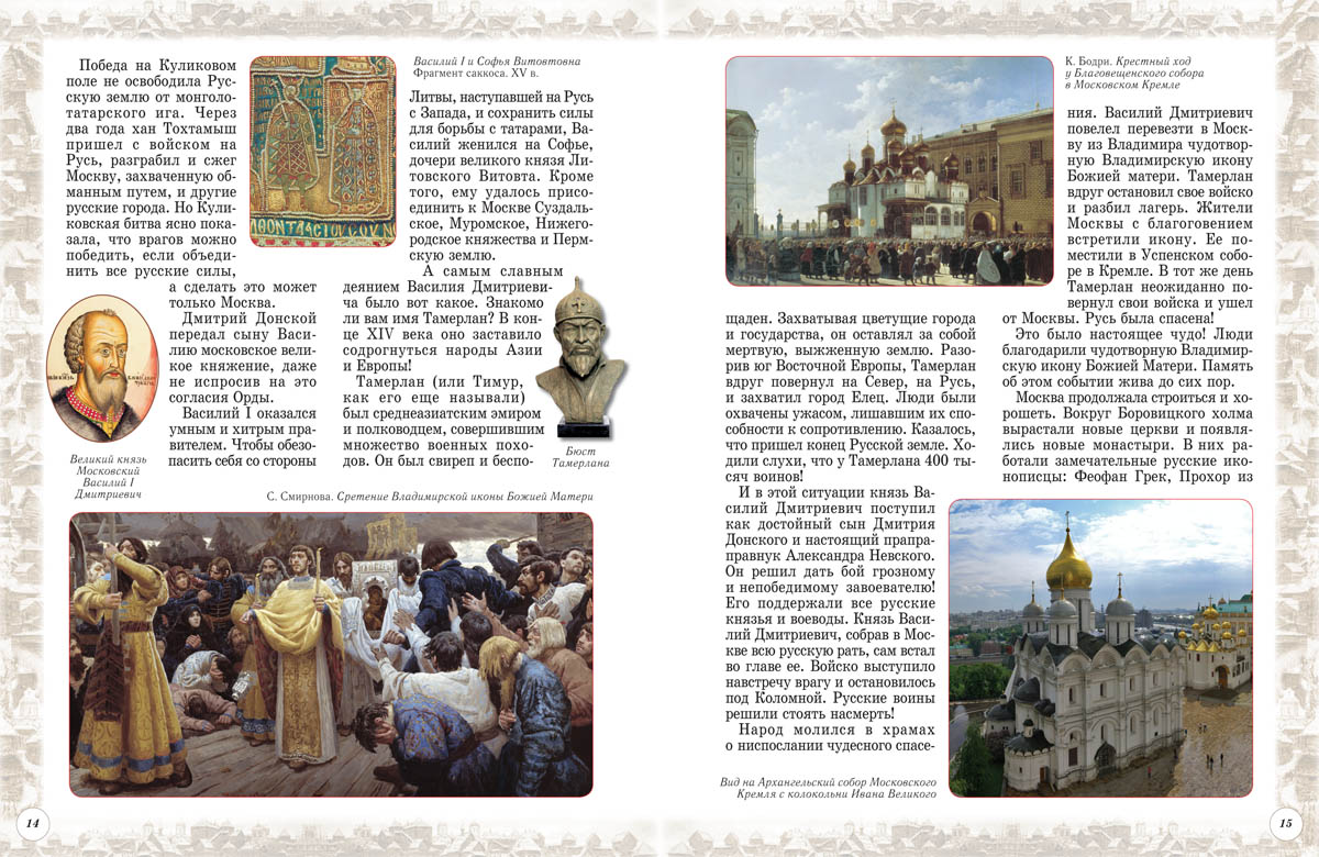 Книга Белый город Московская Русь История России - фото 4