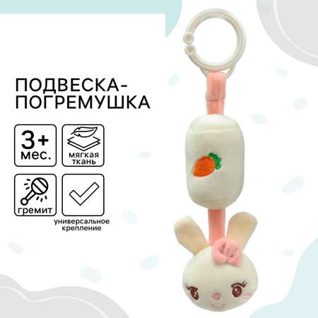 Игрушка Крошка Я подвеска