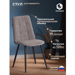 Стул TETCHAIR велюр серый чёрный