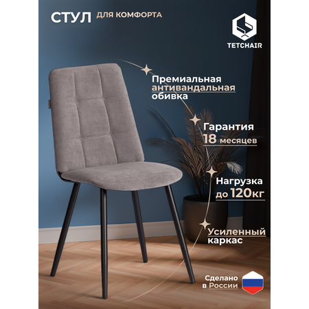 Стул TETCHAIR велюр серый чёрный
