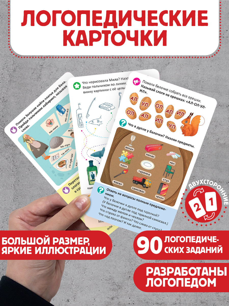 Логопедические карточки Malamalama Постановка и автоматизация звуков Л-Л - фото 10