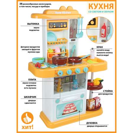 Игрушечная кухня Veld Co с аксессуарами: 38 шт.