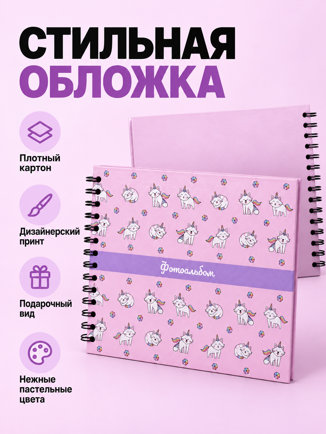 Фотоальбом iLikeGift CatCorn 20 листов - фото 2