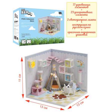 Конструктор Hobby Day Румбокс Мой дом Мой кошкин дом блочный