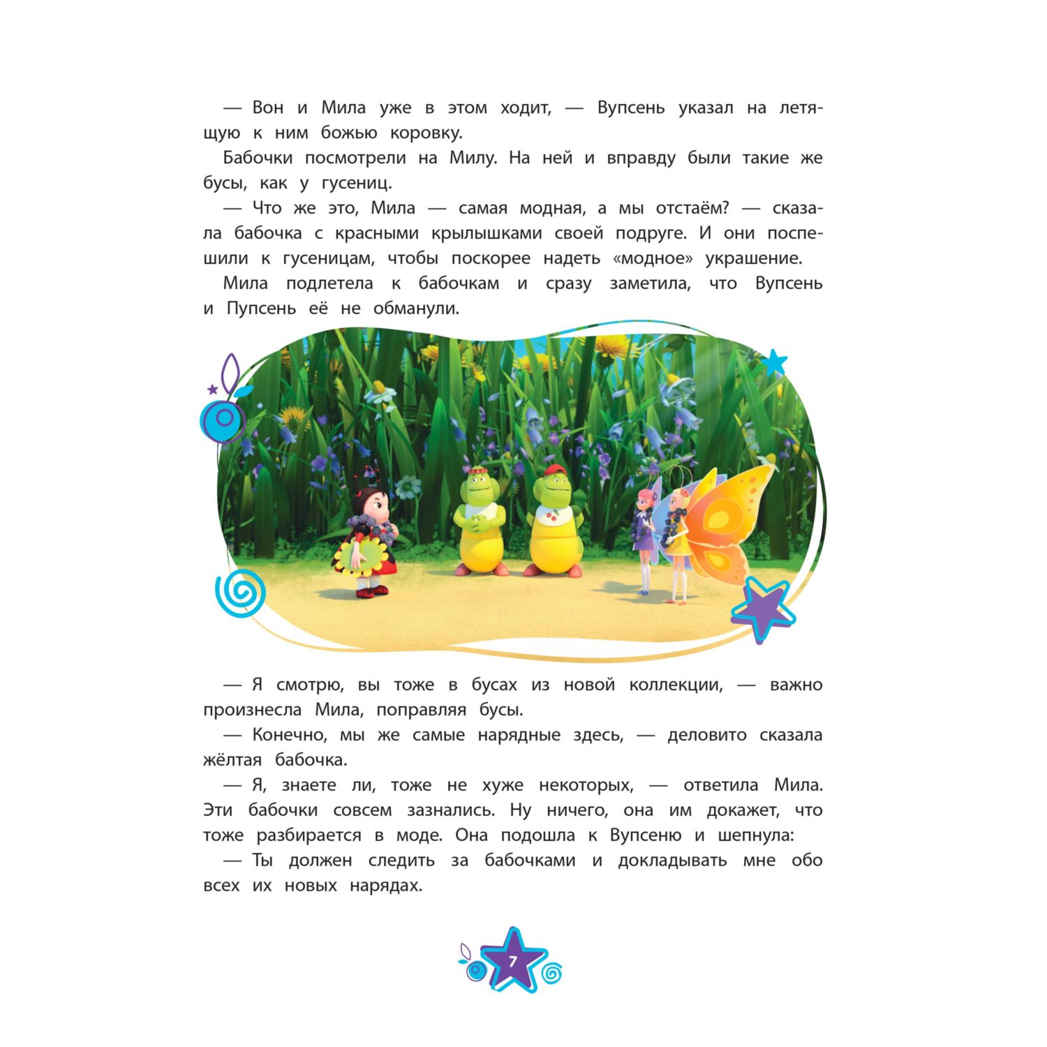 Книга Эксмо Лунтик. Большая книга удивительных историй - фото 7