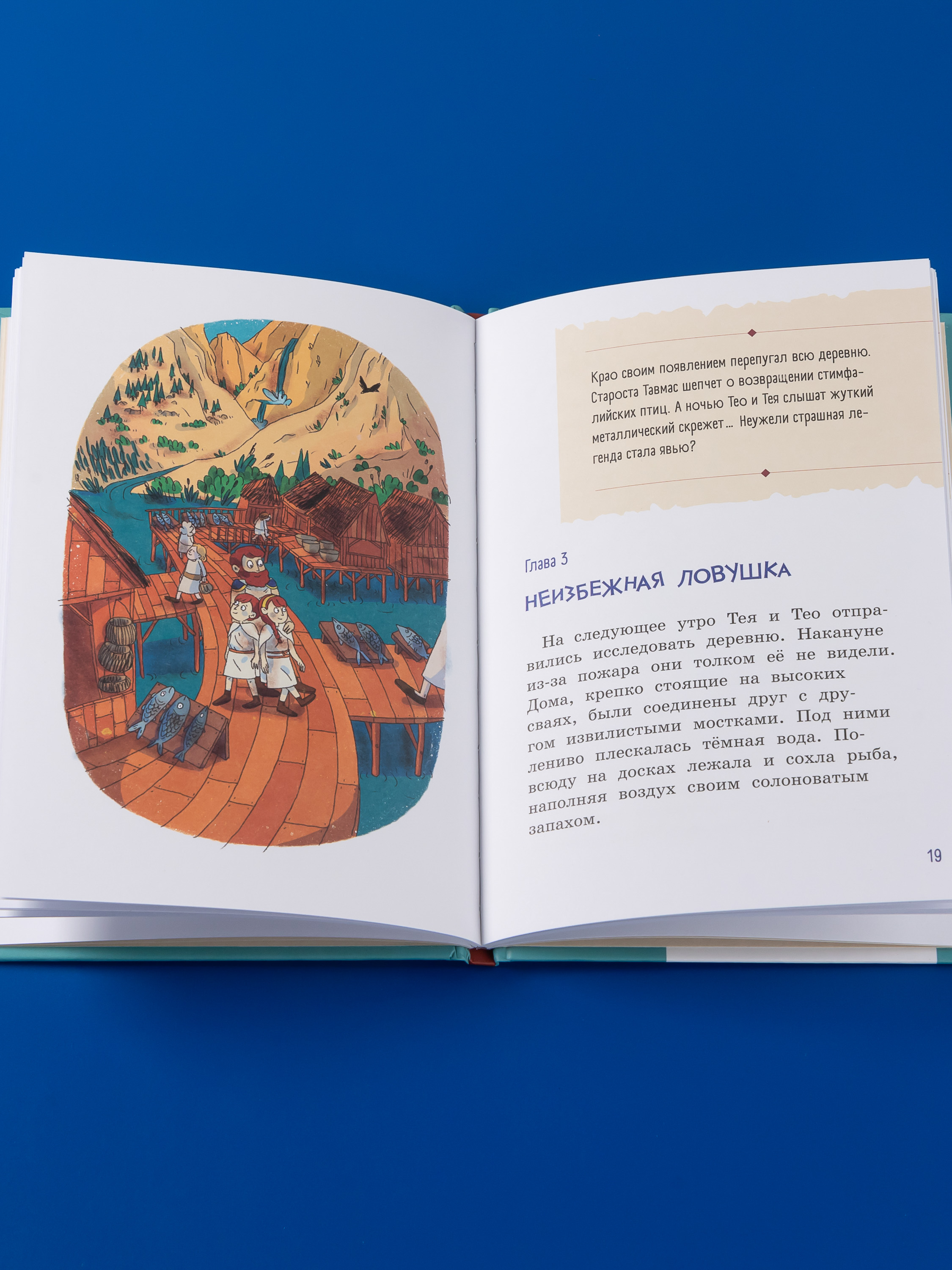 Книга Альпина. Дети Испытание Геракла - фото 7