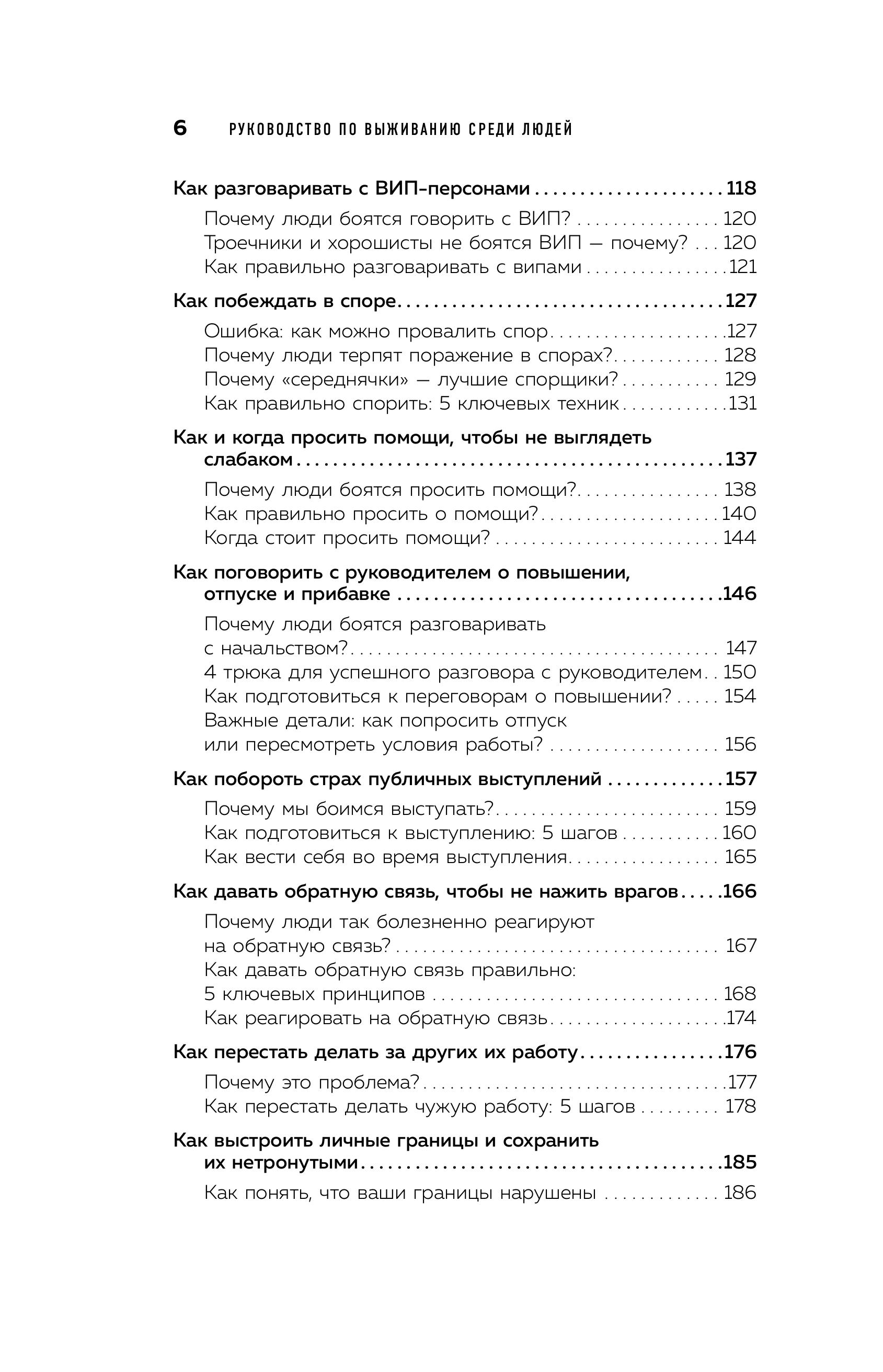 Книга БОМБОРА Руководство по выживанию среди людей 96 коммуникативных приемов - фото 7