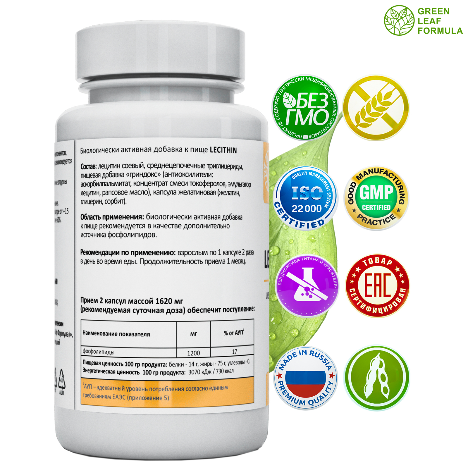 Лецитин соевый Green Leaf Formula витамины для мозга для нервной системы для печени для спорта фосфолипиды - фото 2