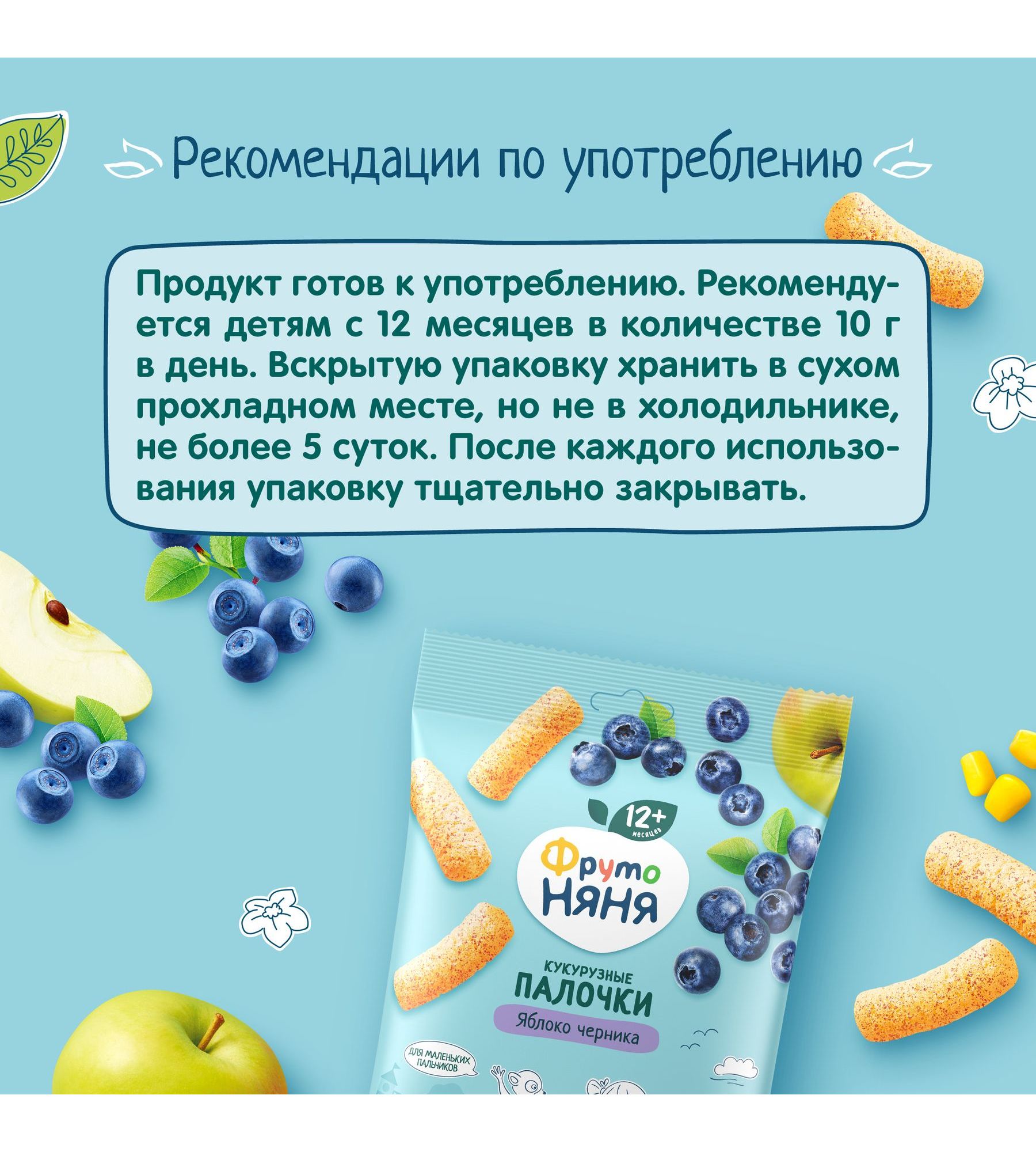 Кукурузные палочки ФрутоНяня яблоко-черника с 12 мес 20 г - фото 5
