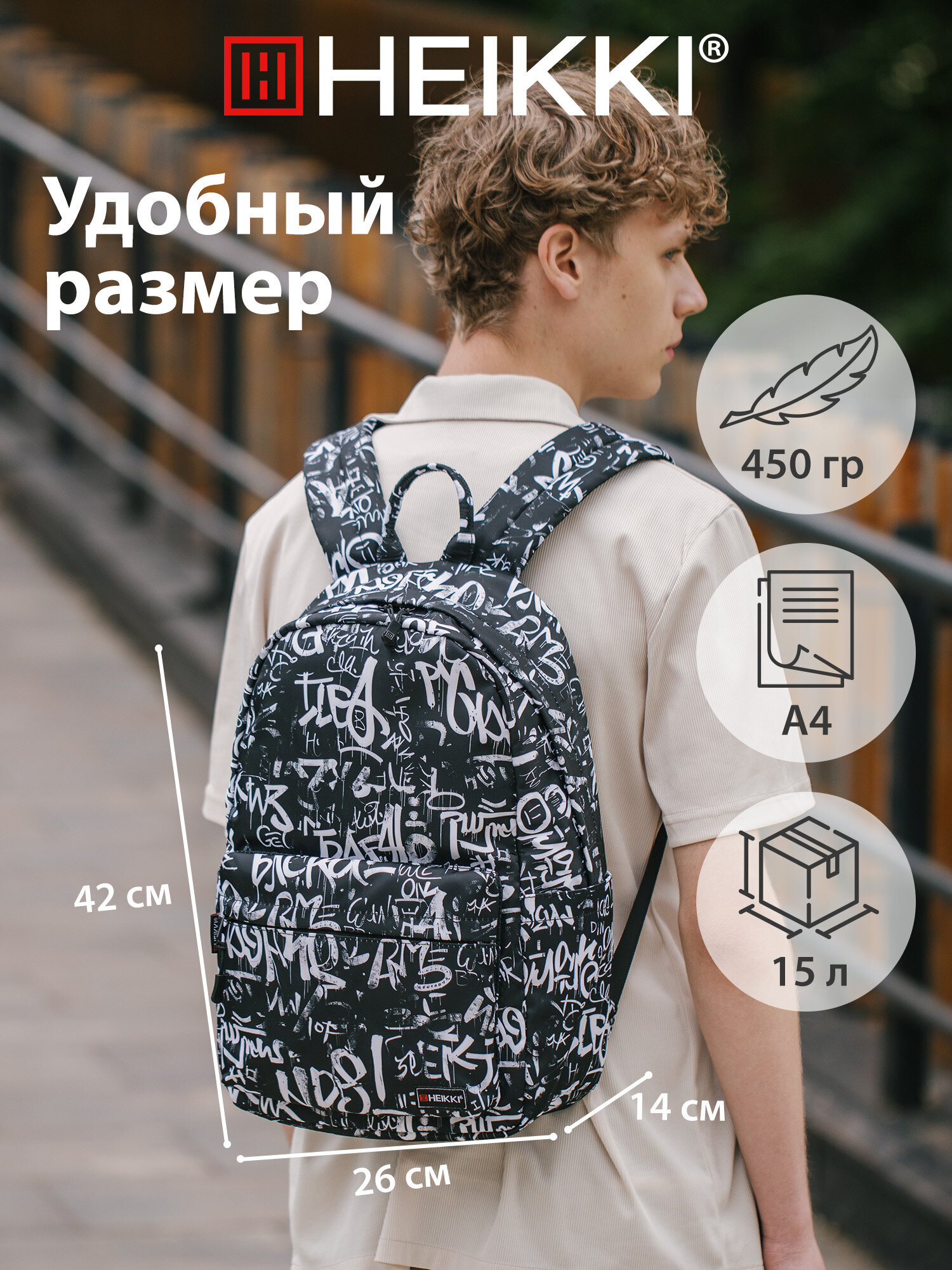 Рюкзак HEIKKI школьный городской для подростков для ноутбука - фото 2