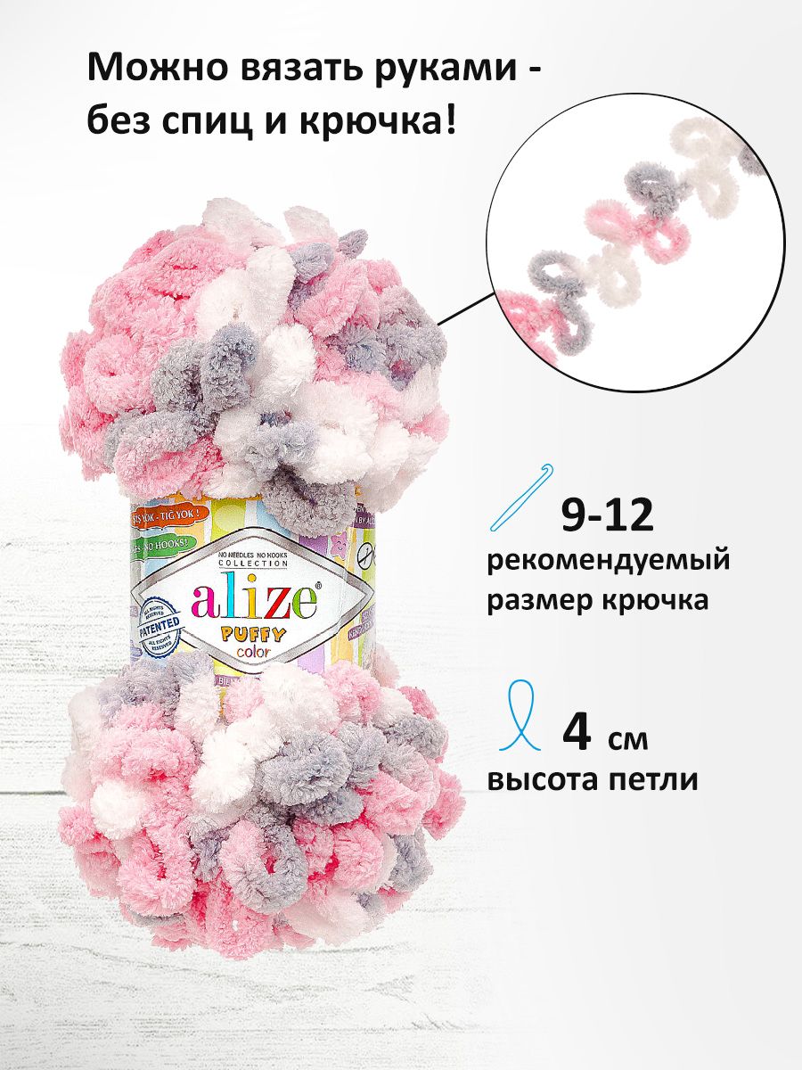 Пряжа для вязания Alize puffy color 100 г 9 м микрополиэстер плюшевая мягкая 6370 секционный 5 мотков - фото 2