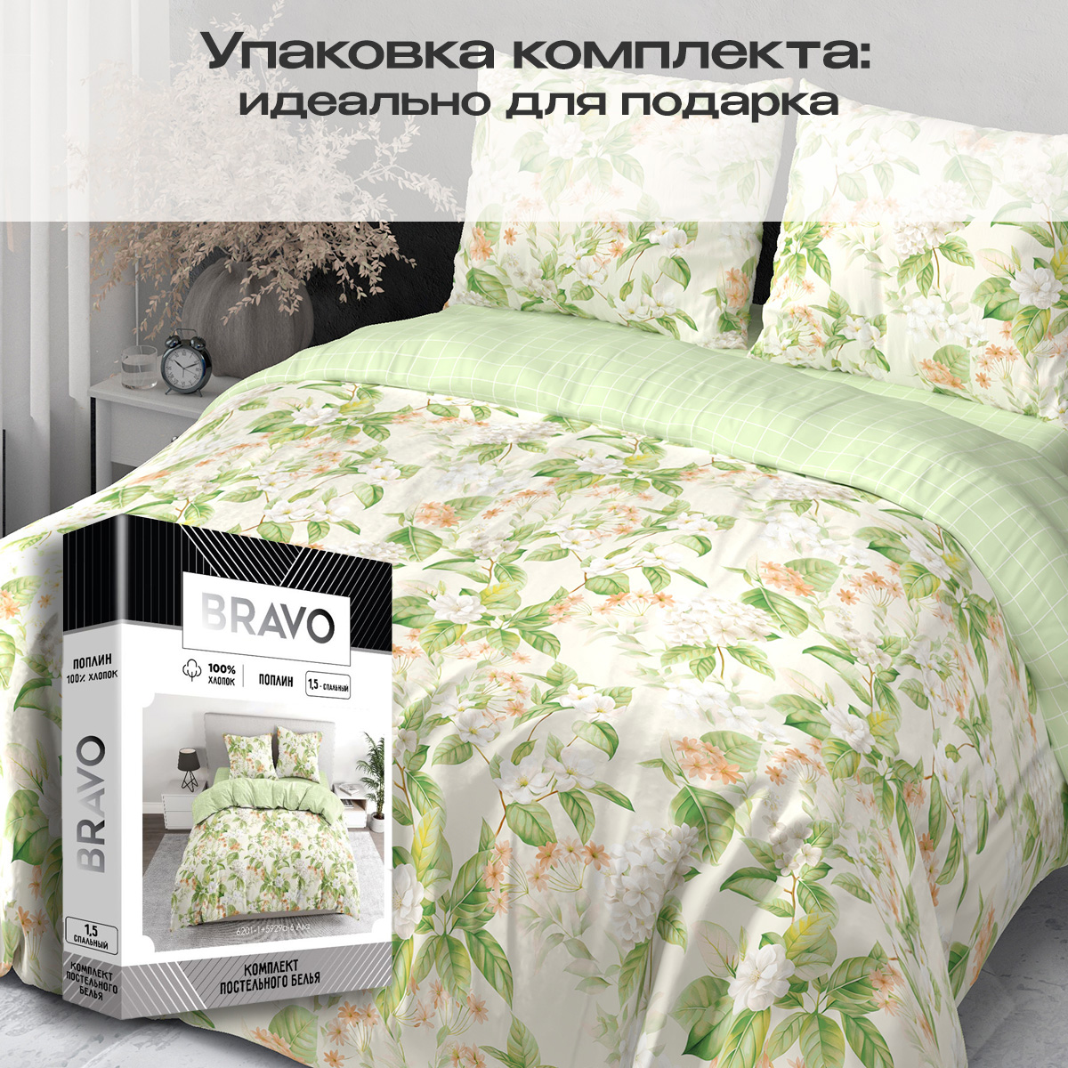 Комплект постельного белья BRAVO Collection полутораспальный 4 предм. - фото 5