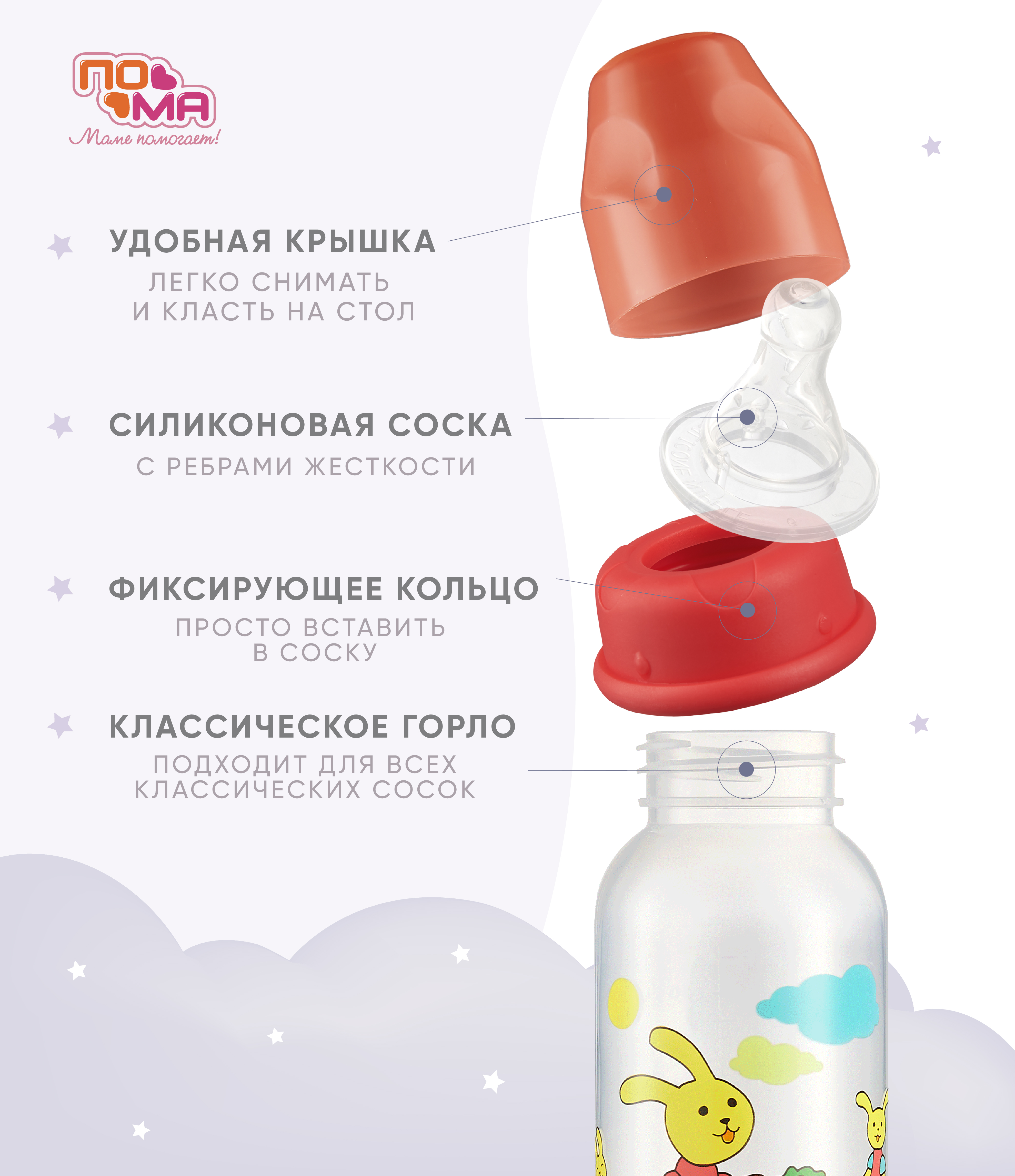 Бутылочка Пома 240 мл 1 шт. - фото 3