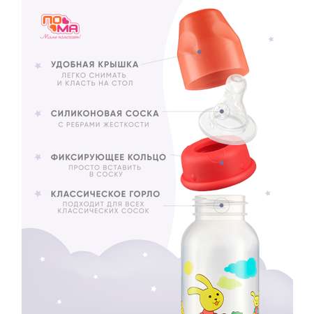 Бутылочка Пома 240 мл 1 шт.