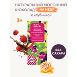 Шоколад плиточный NAMEDU на меду молочный с клубникой