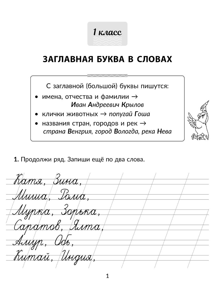 Книга ИД Литера Тренажёр по чистописанию с правилами и проверочными диктантами. 1-4 классы - фото 2