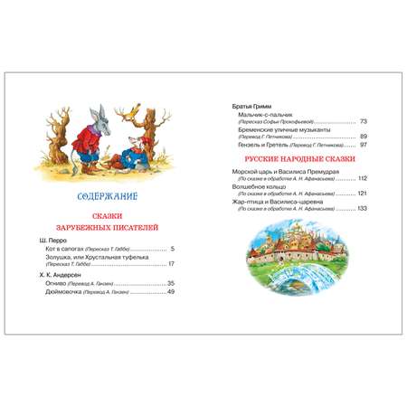 Книга Сказки для детей новая