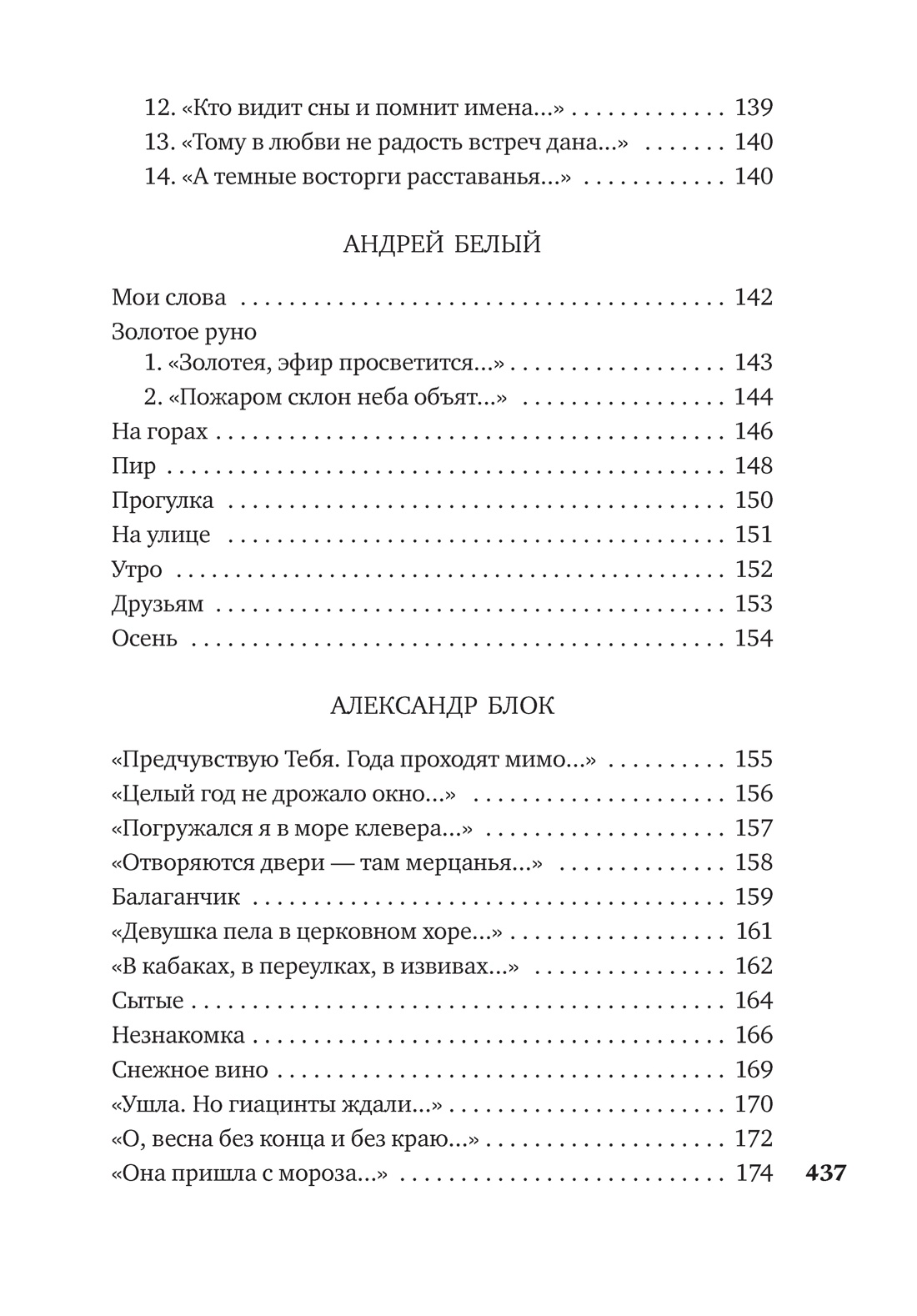 Книга АЗБУКА поэзия Соловьев В Анненский И Сологуб Ф Поэты Серебряного века - фото 10