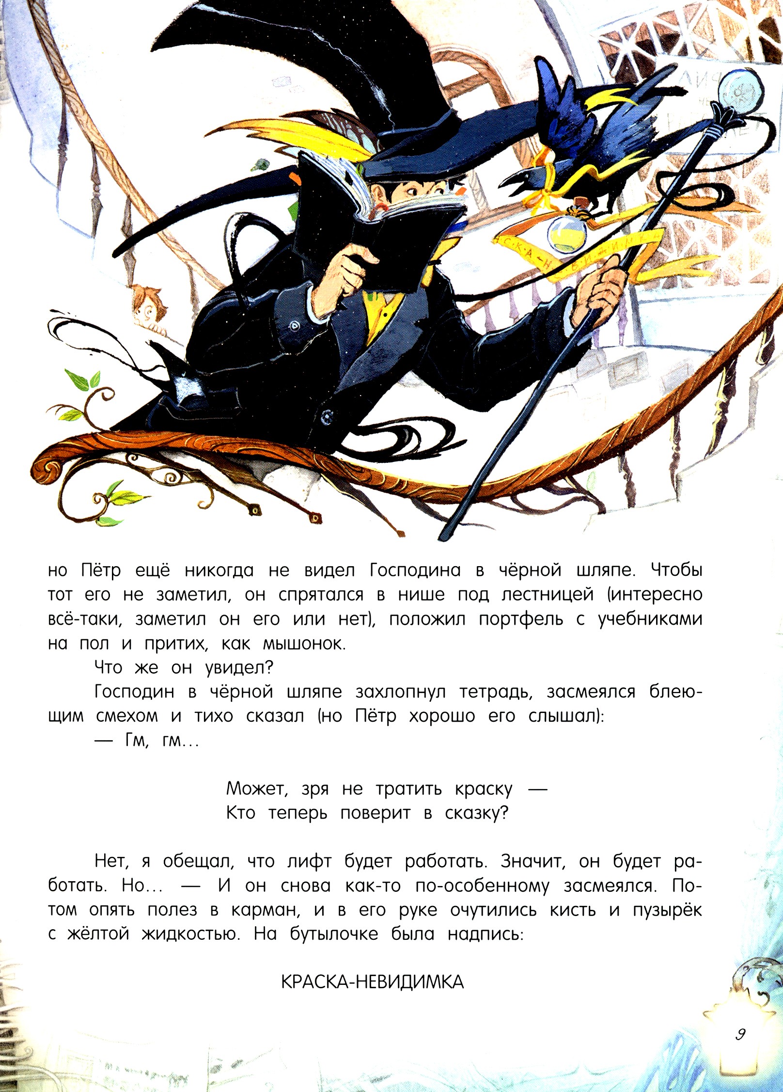 Книга Лабиринт Три банана, или Пётр на сказочной планете - фото 8