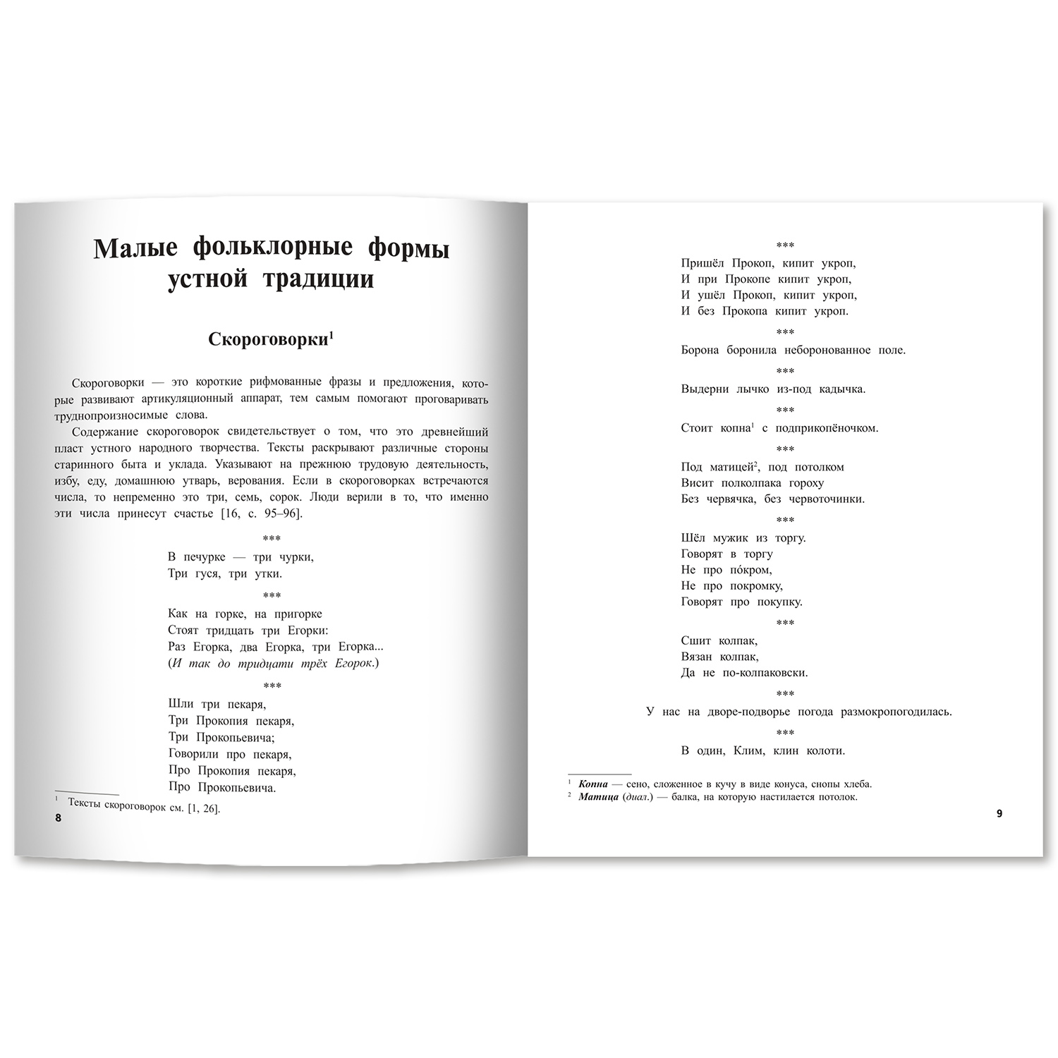 Книга ТД Феникс Музыкальный фольклор: репертуарный сборник - фото 4