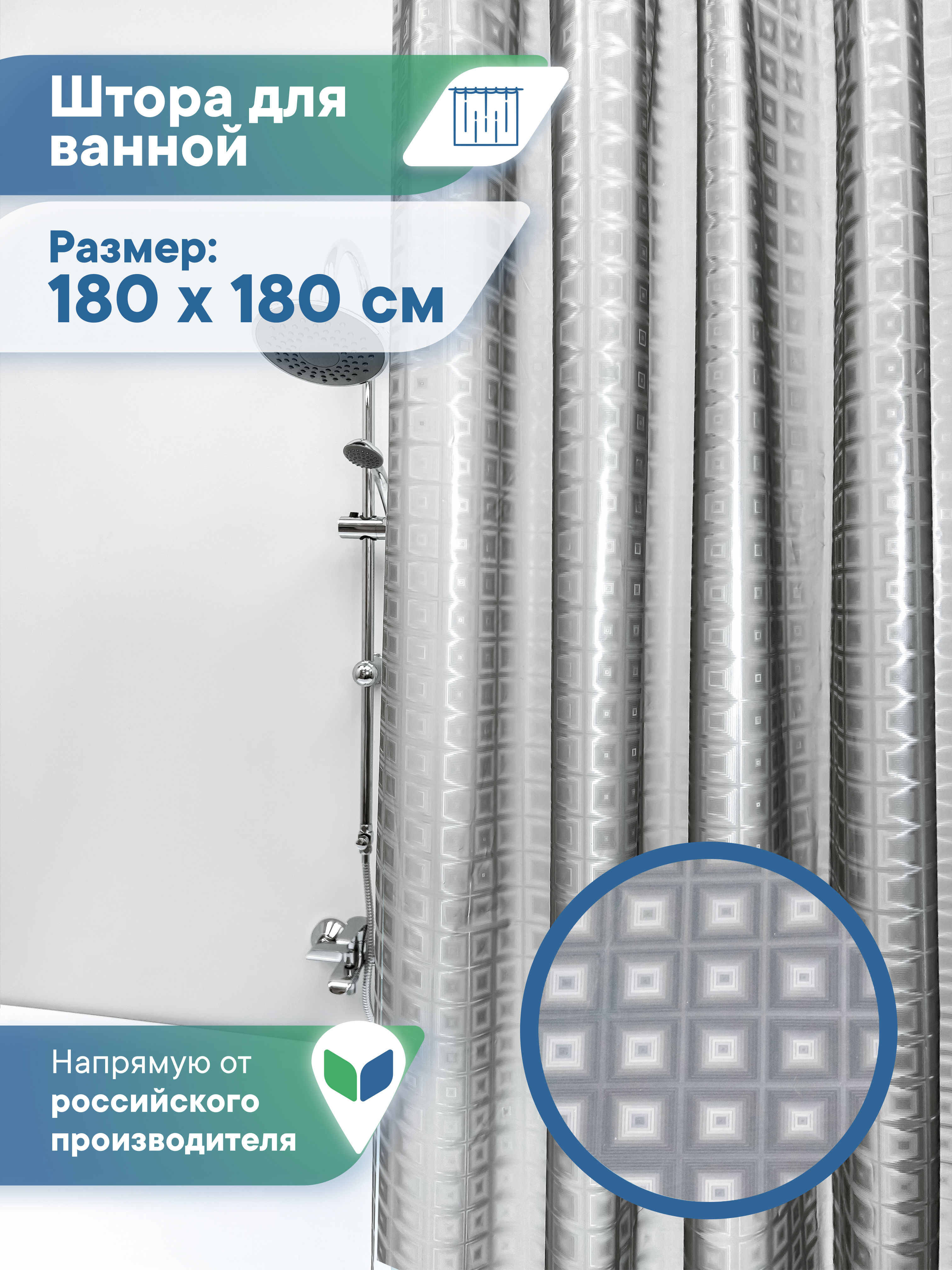 Штора для ванной с люверсами 180х180 см VILINA с рисунком с 3D эффектом серая - фото 1