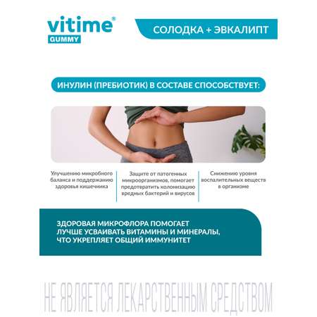 Солодка Vitime Gummy от кашля