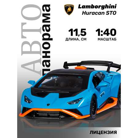 Автомобиль АВТОпанорама Lamborghini Huracan STO 1:40