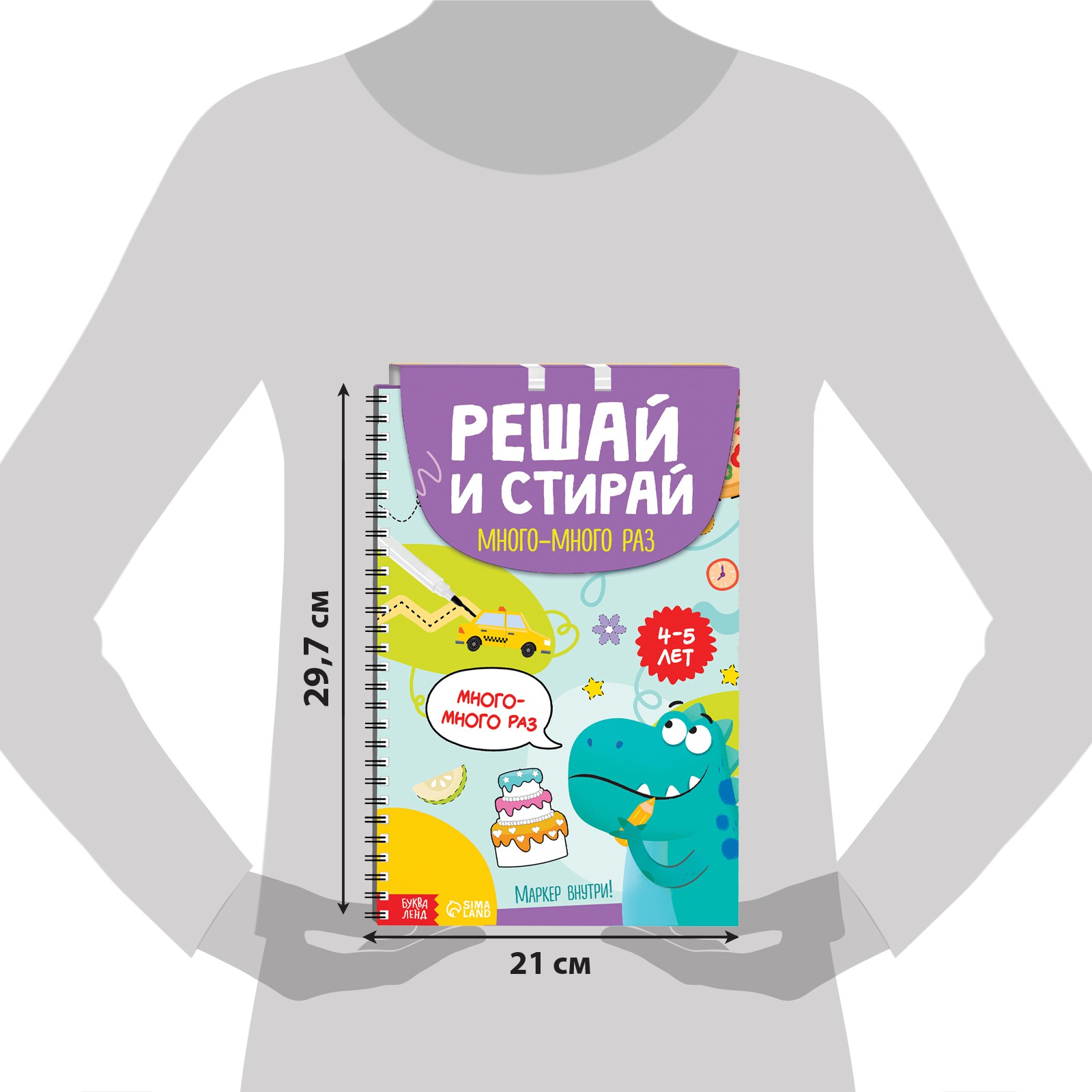 Книжка многоразовая Буква-ленд «Решай и стирай. Играй много-много раз», 40 заданий, А4, 4+ - фото 2
