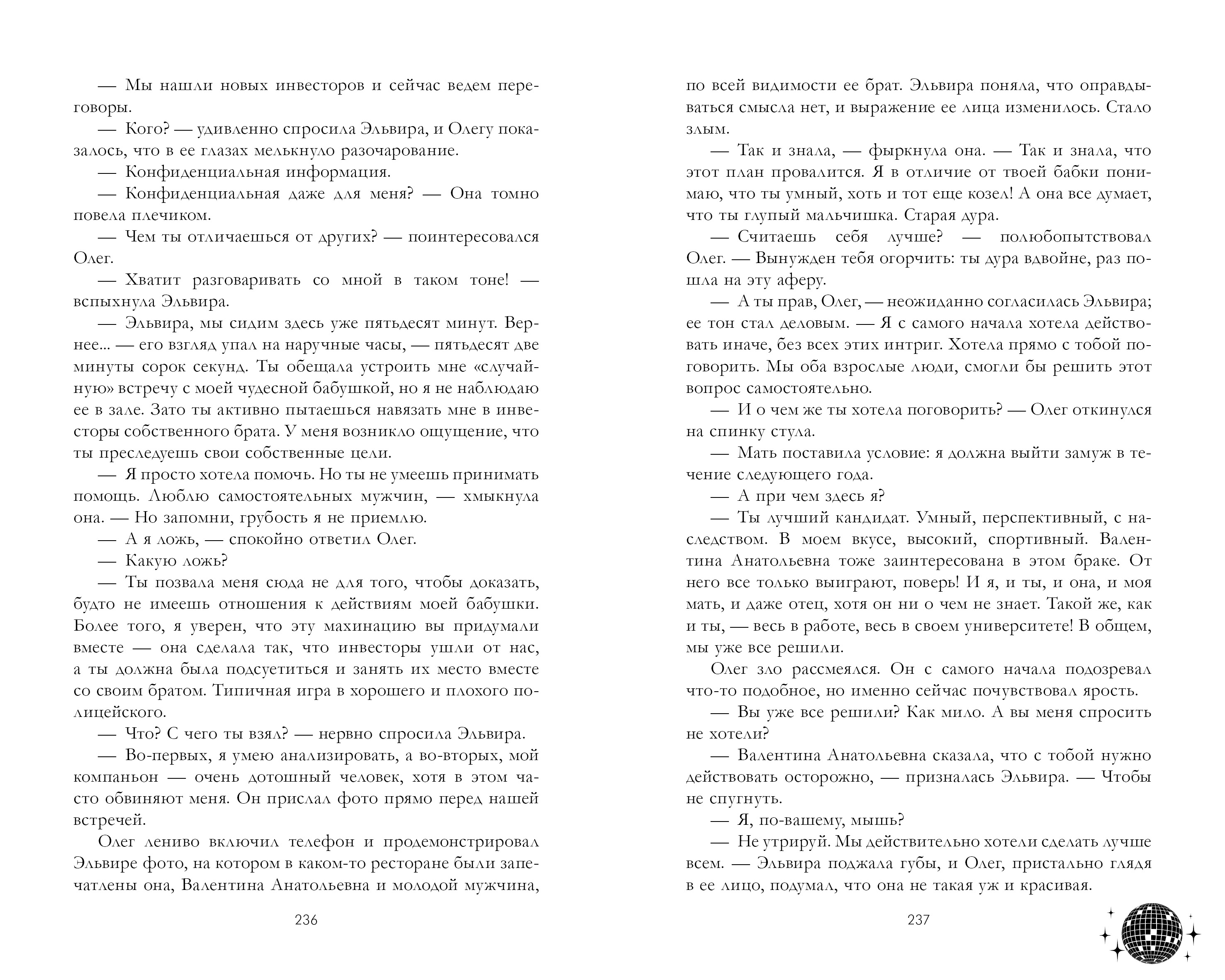 Книга Clever Влюбленная ведьма. Книга вторая / Анна Джейн - фото 8