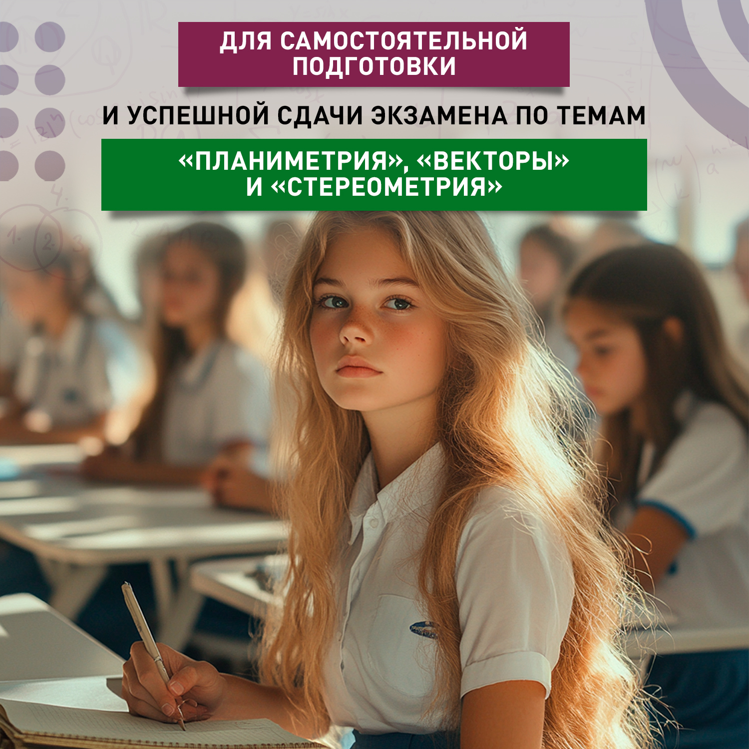 Математика ЕГЭ Векторы Стереометрия Феникс Книга - фото 6