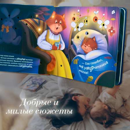 Детская книга с огоньками Сладких снов Malamalama Сказка для малышей на ночь