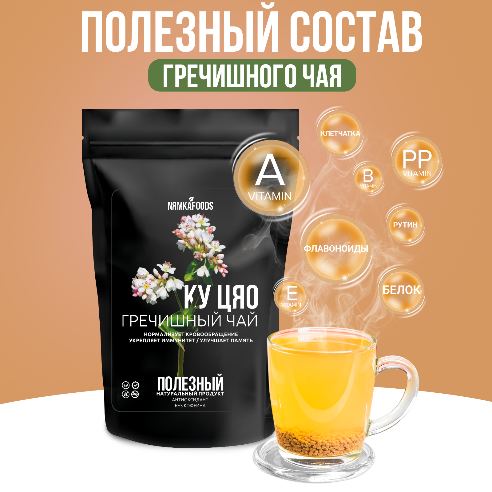 Гречишный чай NЯМКАFOODS 500 г - фото 6
