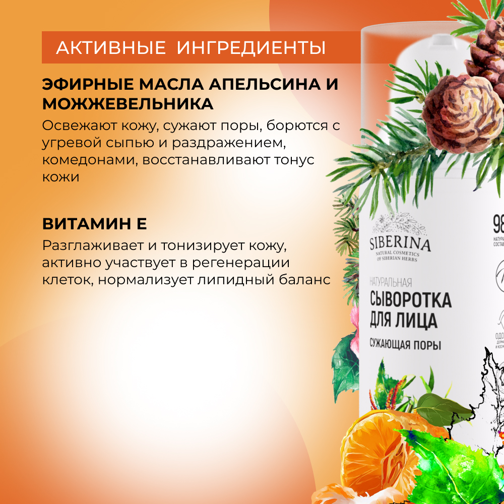 Сыворотка Siberina 30 мл - фото 5