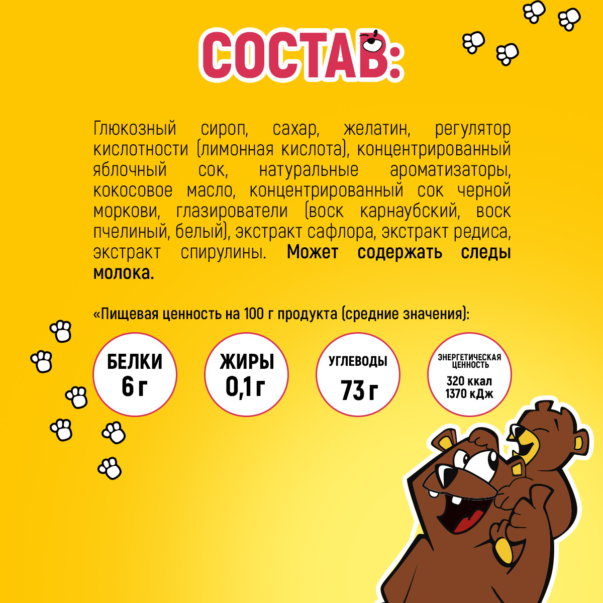 Мармелад жевательный Фруттелла Мишки 70 гр - фото 3