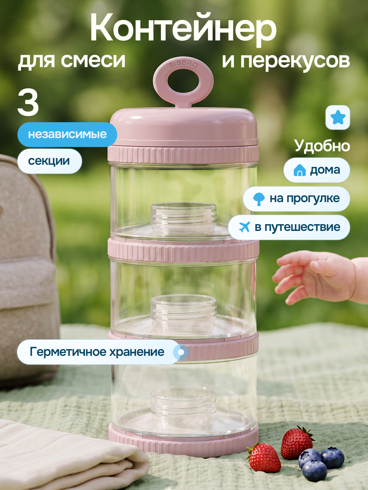 Контейнер для грудного молока SISBRO - фото 1