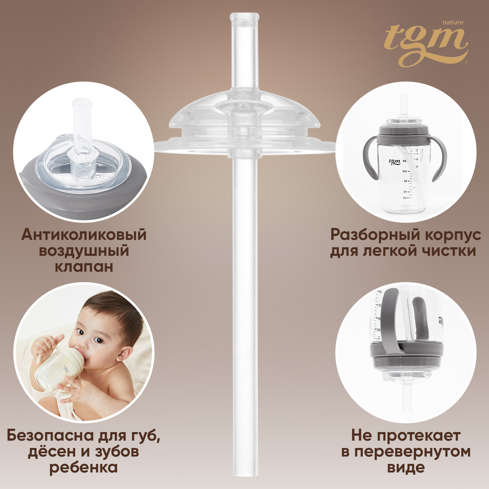 Поильник TGM The Good Mother 240 мл - фото 4