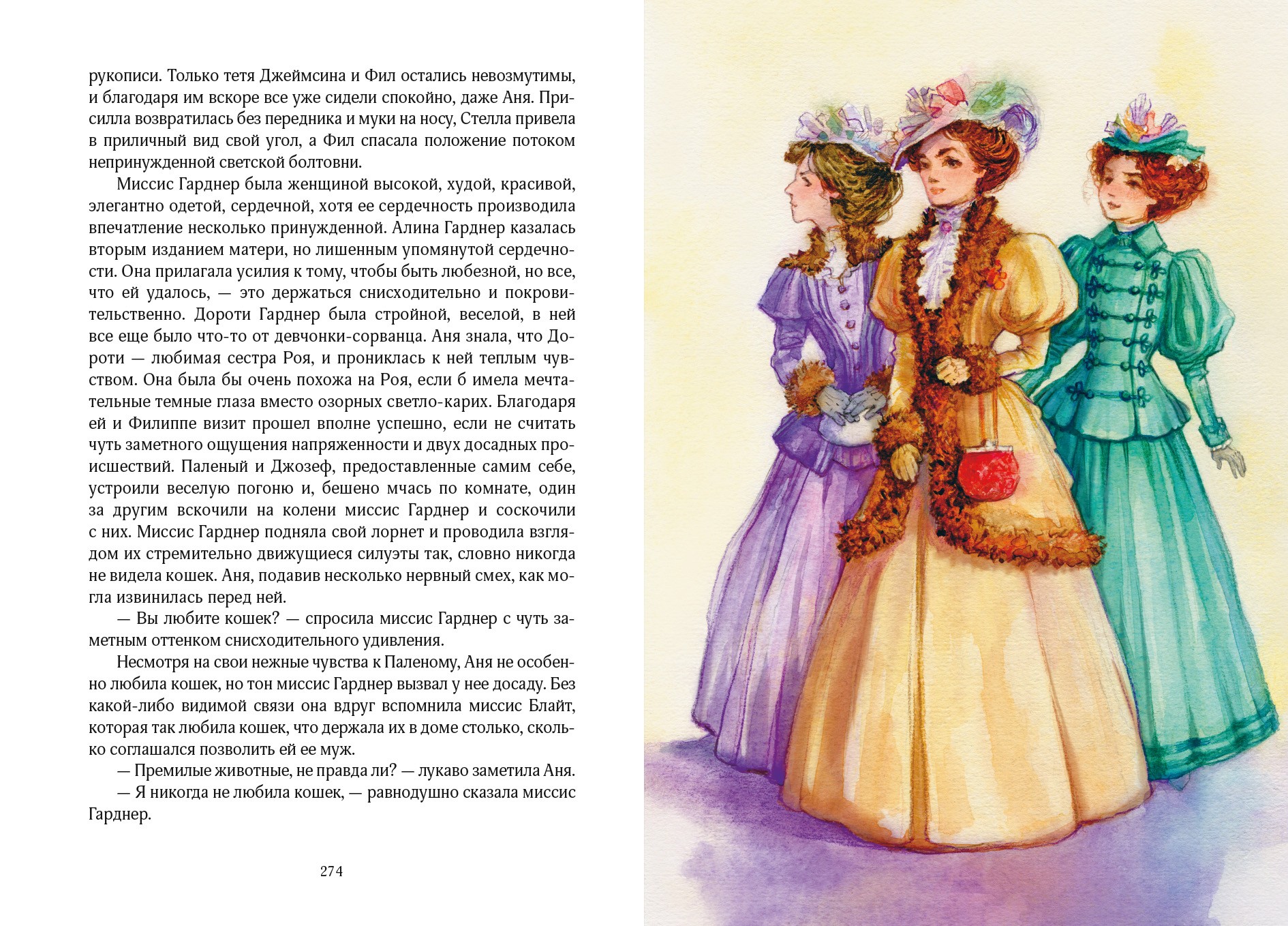Книга Качели Аня с острова Принца Эдуарда - фото 10