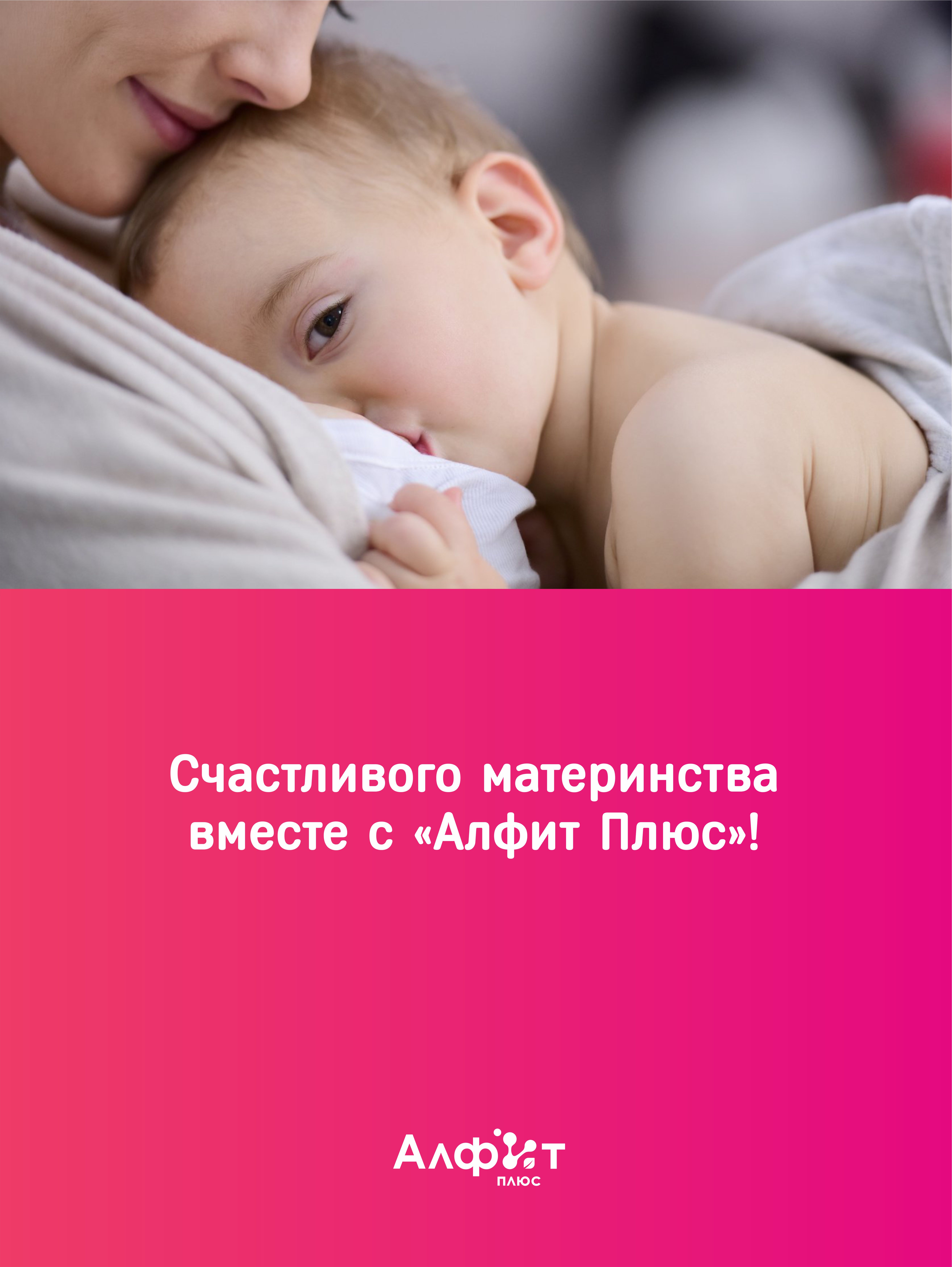 Чай для лактации молока Алфит Плюс подходит с первого дня кормления - фото 9