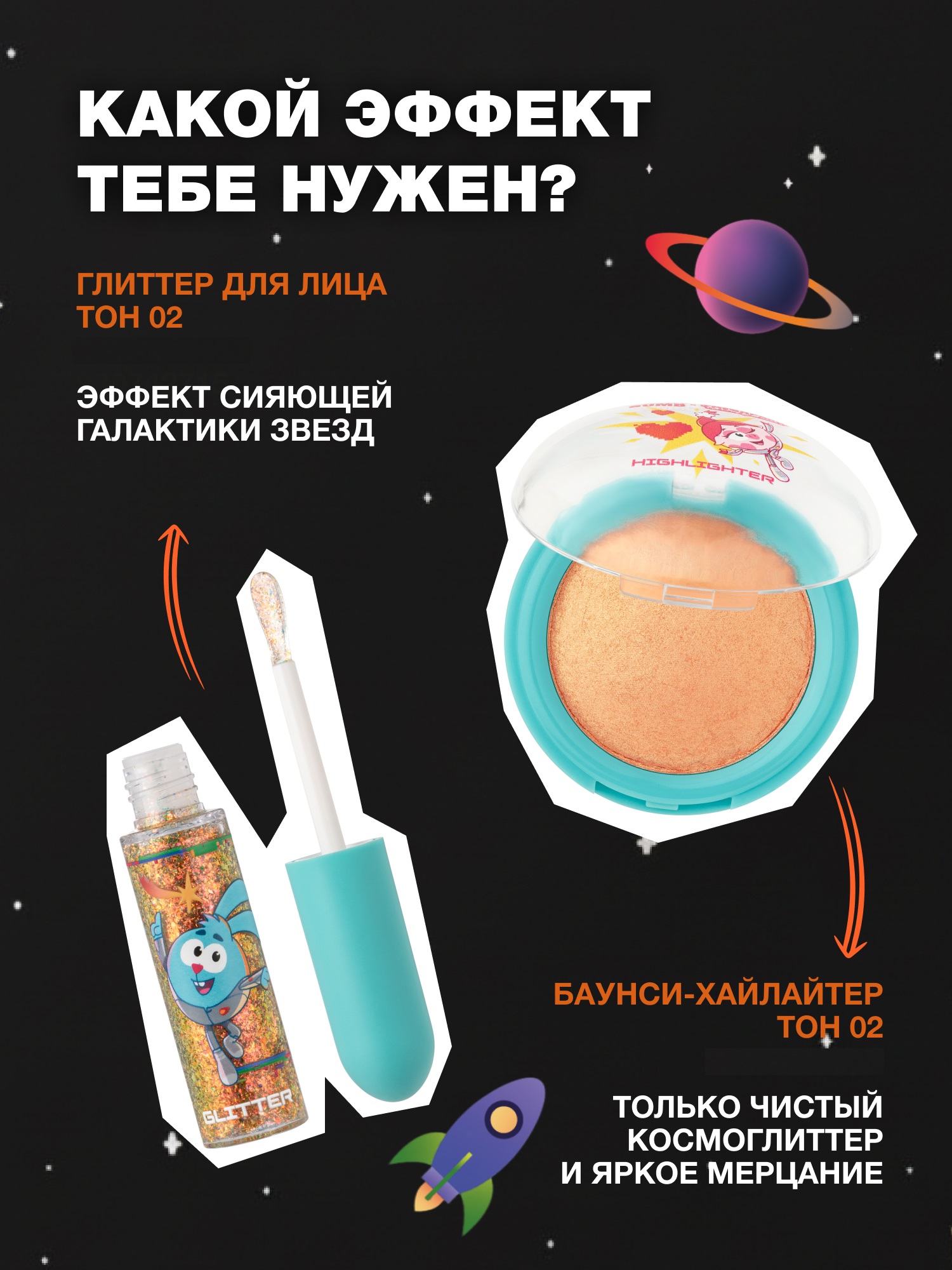 Глиттер для лица Beauty Bomb Смешарики тон 02 золото-зеленый 5мл - фото 7