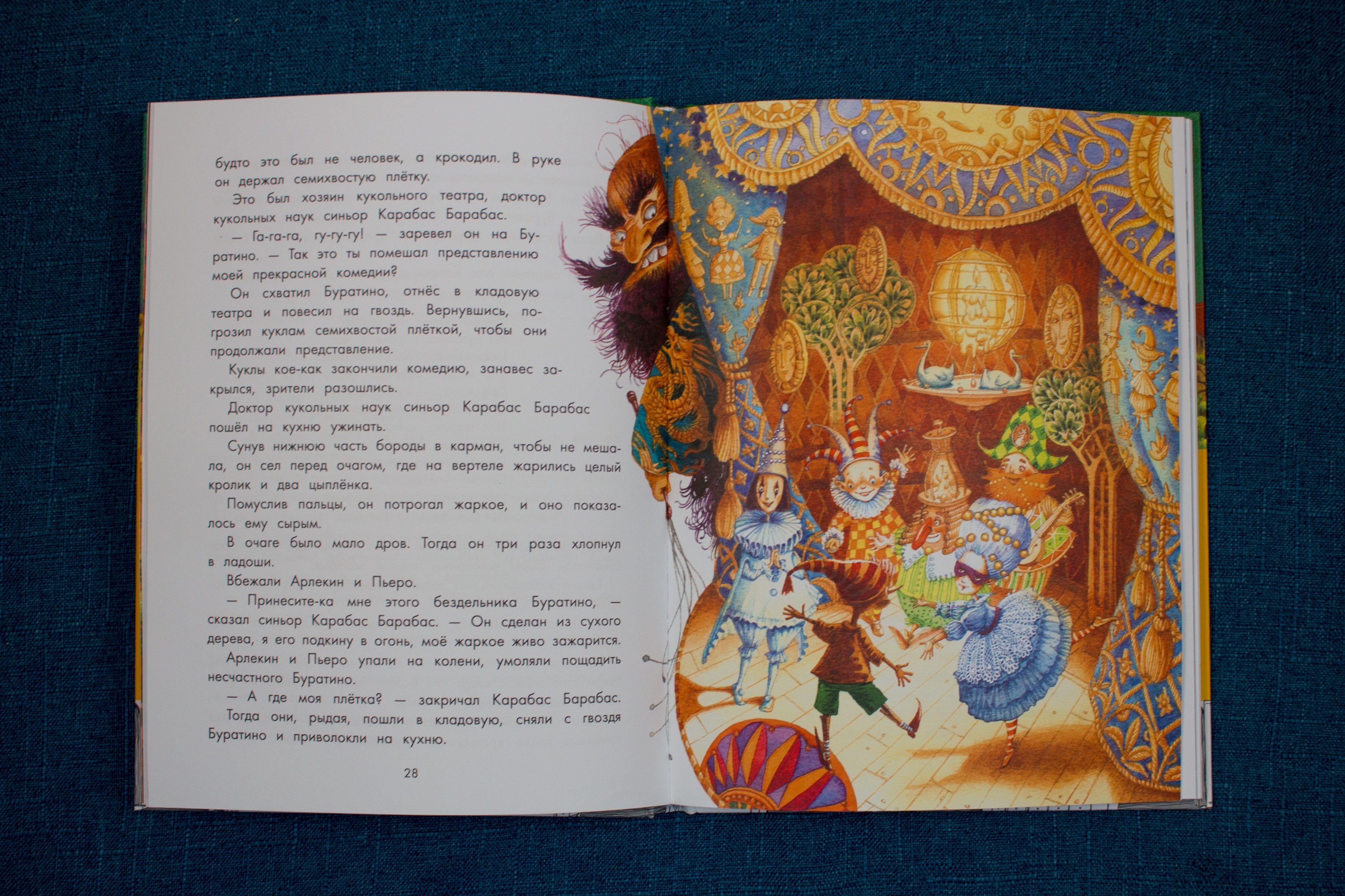 Книга Качели Золотой ключик или Приключения Буратино - фото 4
