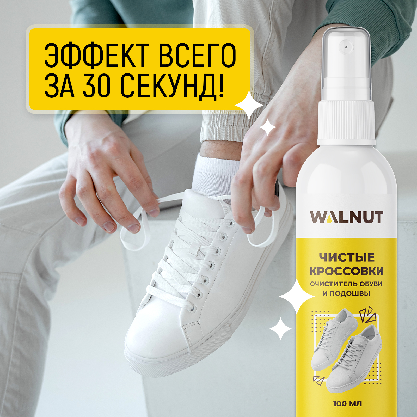 Очиститель для обуви WALNUT WLN0464 - фото 4