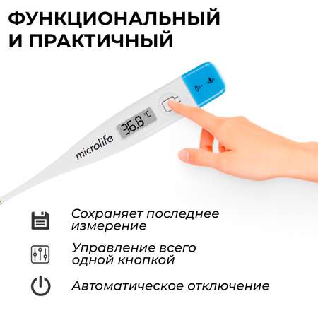 Термометр Microlife