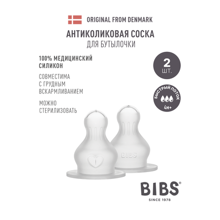 Соска BIBS Anti-Colic силикон (быстрый поток) 2 шт.