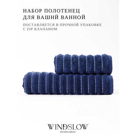 Набор полотенец махровых WINDSLOW WINDSLOW набор 2 шт