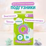 Подгузники LOVULAR Q M (6-10кг) 56 шт.