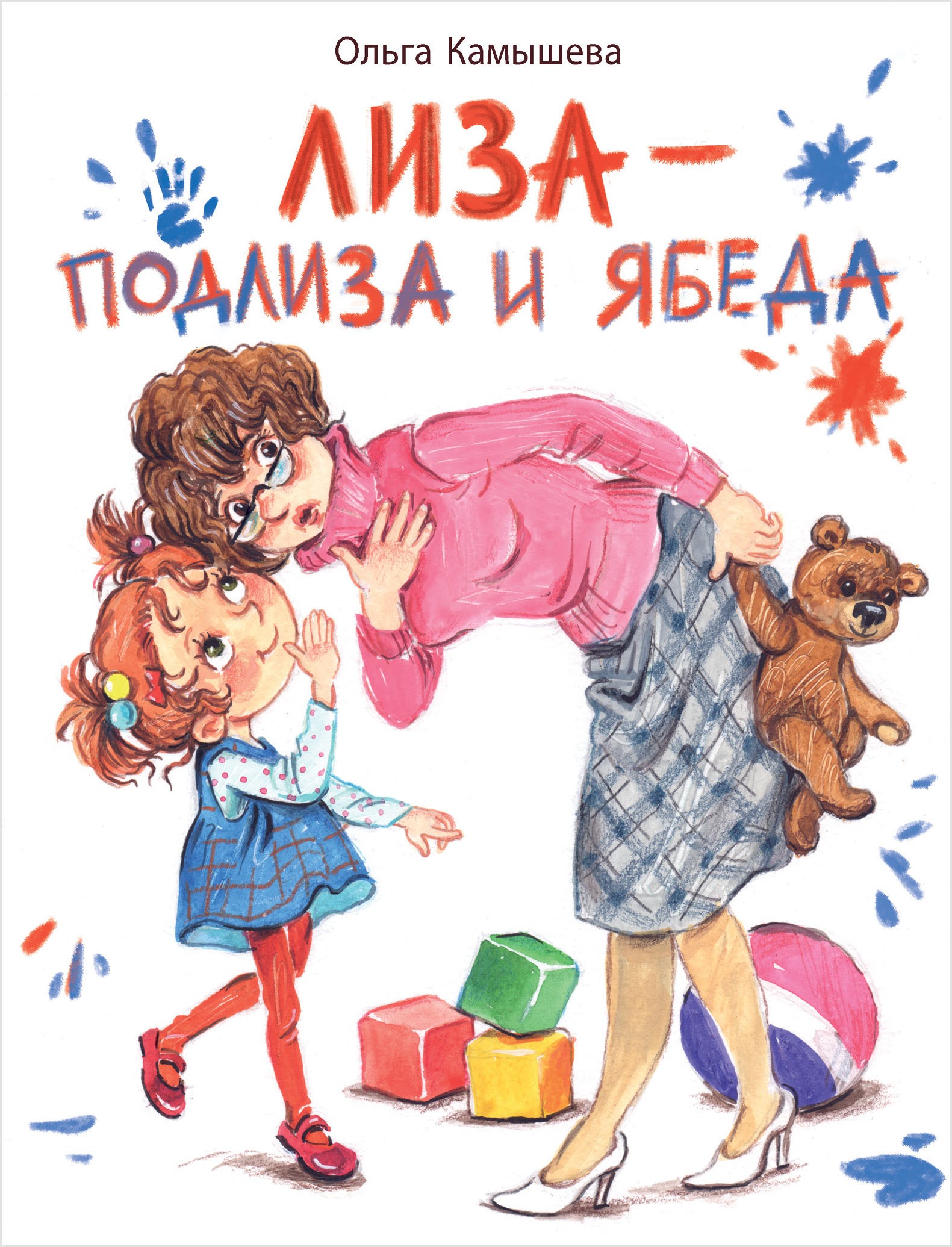 Книга Стрекозa Лиза — подлиза и ябеда - фото 1