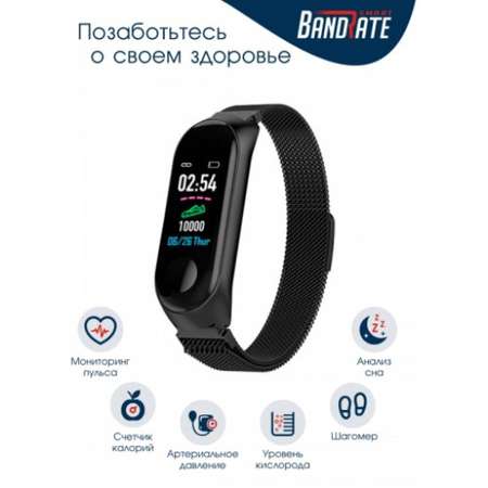 Фитнес-браслет BandRate Smart BRSM333PLBBWB с шагомером и пульсометром
