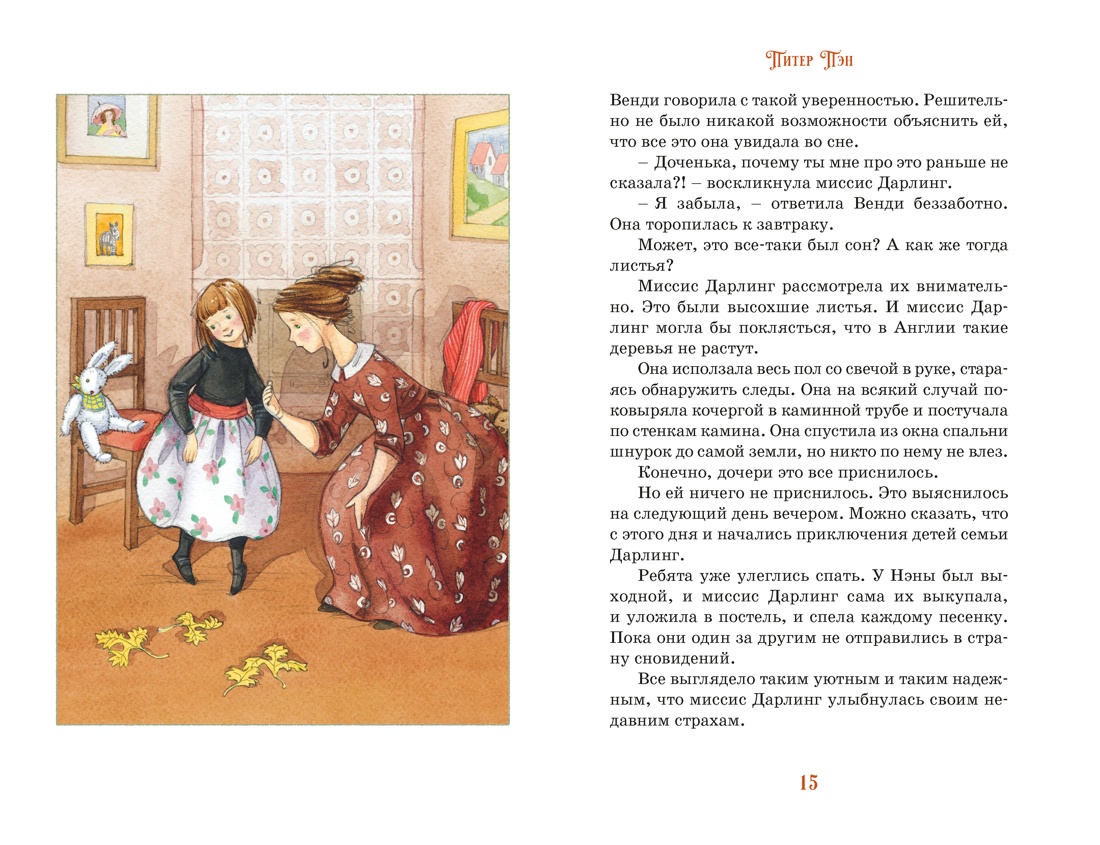 Книга Махаон КолПрикл Барри Дж М Питер Пэн - фото 6